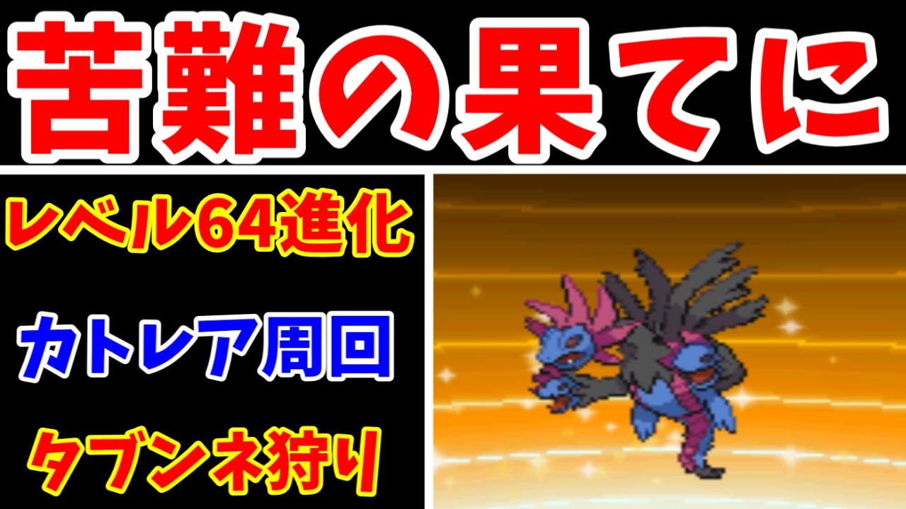 【検証】サザンドラ進化！レベル1からだと何時間かかる？【後半】【ゆっくり実況】【ポケモンBW】