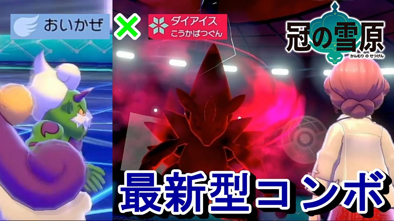準伝環境に適応した最新式アローラサンドパンの逆襲！【ポケモン剣盾】【シングルランクバトル】