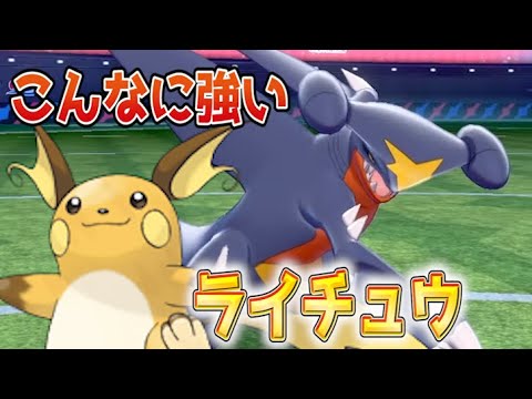 きつすぎて相手がゲロ吐くほど強いライチュウを３日間使います【ポケモン剣盾】
