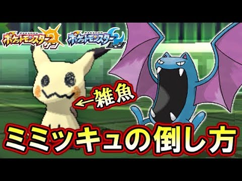 【ポケモンSM】ゴルバットでミミッキュを完封したったｗｗｗｗ【ポケモンサンムーン対戦実況】