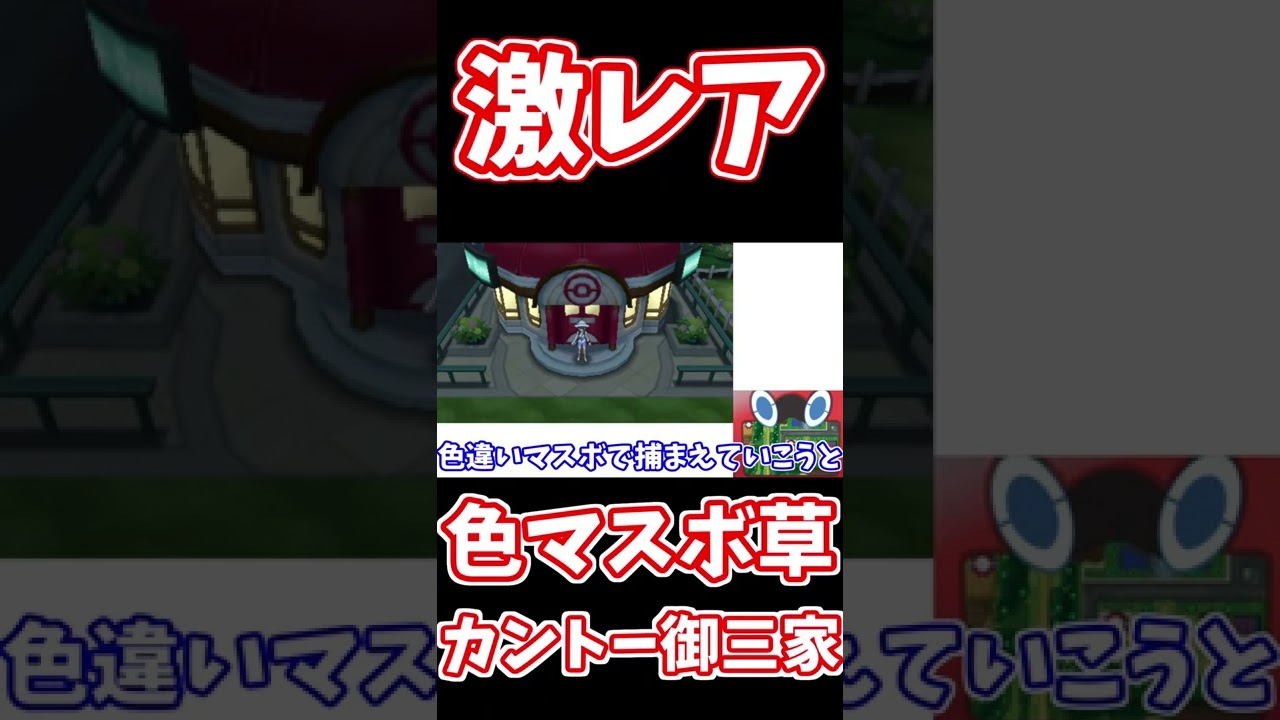 マスボ入り色違いフシギダネ系コンプ！！　フシギバナ　＃shorts