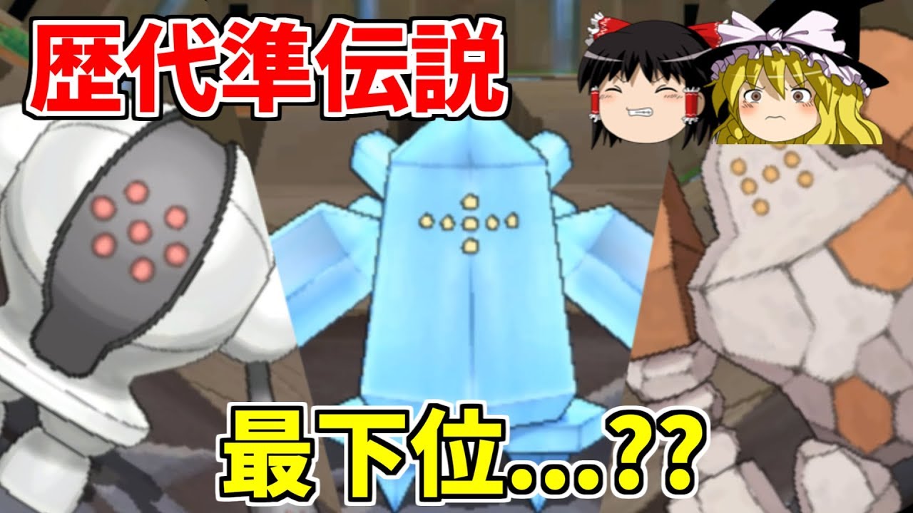 【ポケモンUSUM】歴代最下位の準伝説たち！？【ゆっくり実況】