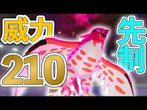 来たッ！「ファイアロー」がついにステロ克服！ 最強の先制ポケモン爆誕じゃあ！【ポケモン剣盾/鎧の孤島】