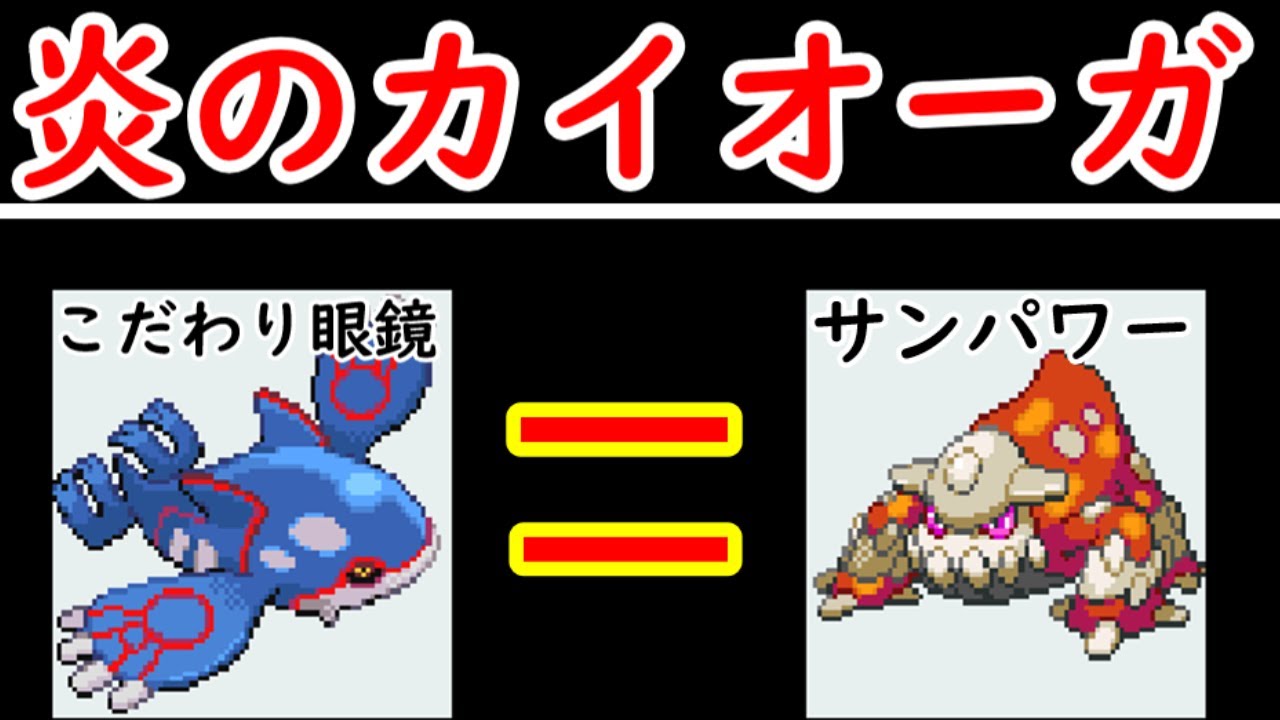 ヒードラン（サンパワー）なら『眼鏡カイオーガ』になれるのでは？【ゆっくり実況】【ポケモンHGSS】