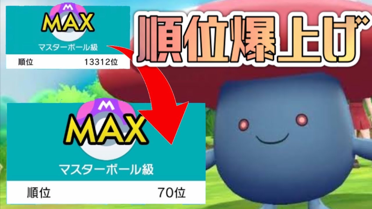 【ポケモン剣盾】対策必須！？ ラフレシアが強すぎて順位インフレが止まらない！！【環境操作】