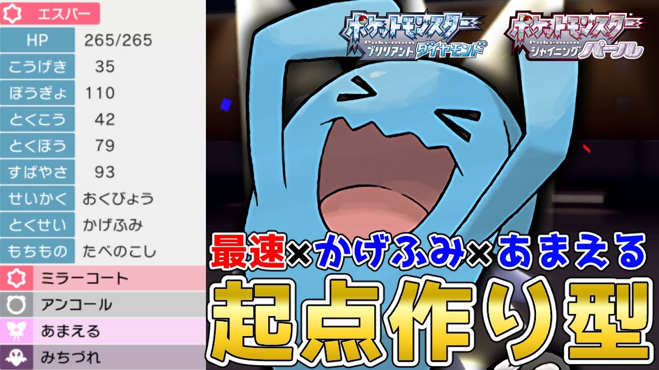 最速で起点作り！はやい『ソーナンス』を使って対戦！【ポケモンBDSP】【コロシアム】【No.140】