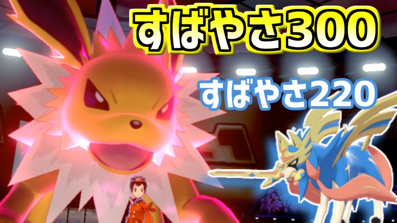 ザシアン対策？サンダースで上から殴ればよくね？？？【ポケモン剣盾】【ゆっくり実況】