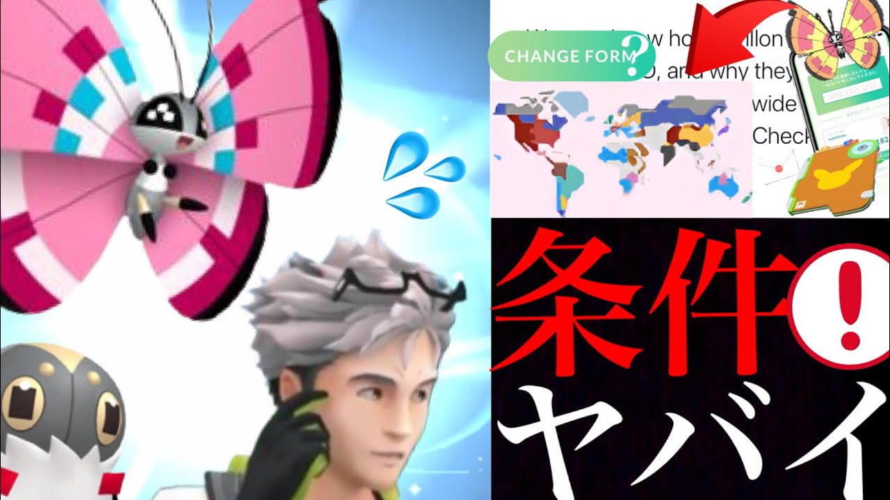 【ビビヨン・条件】衝撃！まさかの〇〇機能でコンプ！？驚きの実装で今のうちに準備できることは・・？【ポケモンGO・コフキムシ・Vivillon・補填・色違いポケモン・デオキシス 】