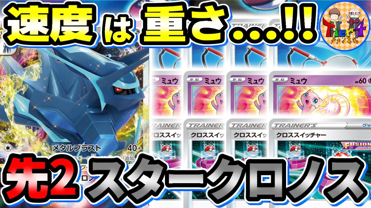 【ポケカ/対戦】最速2ターンで時を飛ばす無敵のターボオリジンディアルガVSTARを紹介！【ポケモンカード/Tier4チャンネル】