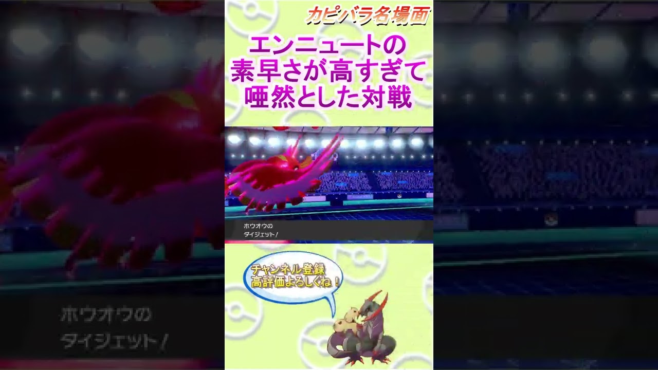 【予想外】エンニュートの素早さが速すぎる！！【ポケモン剣盾】 #Shorts