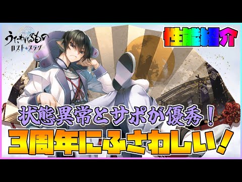 【うたわれるもの ロストフラグ】ライコウ の性能紹介！初の毒解除封印を引っ提げた優秀サポーター！【ロスフラ】