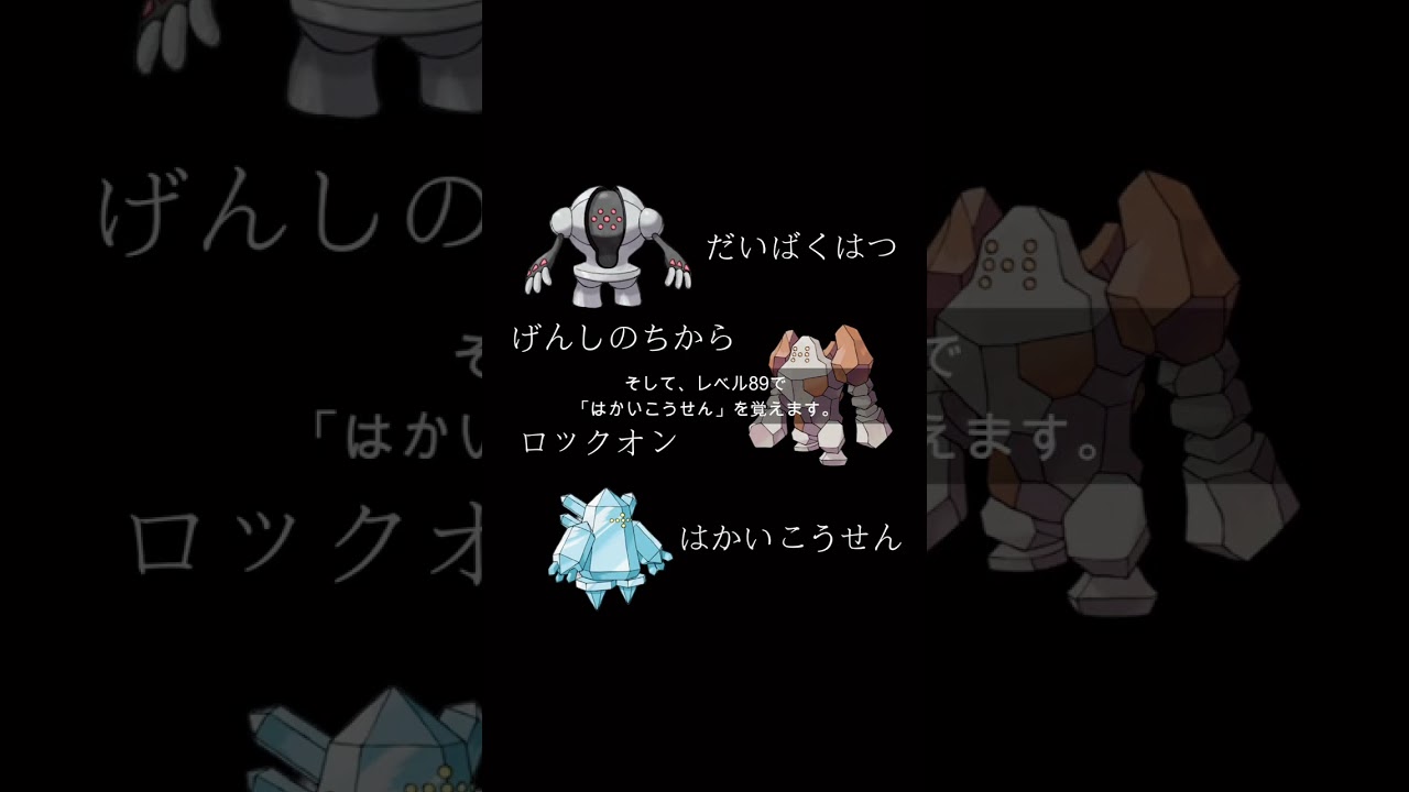 ポケモンと戦争の関係性 #shorts #short #ポケモン #戦争 #レジアイス #レジスチル #レジロック