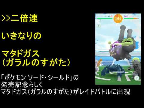 マタドガス（ガラルのすがた）【ポケモンGO】