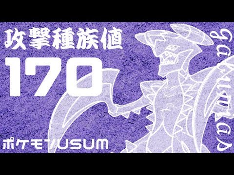 種族値ランキング3位！怪物メガガブリアスの破壊力【ポケモンUSUM】