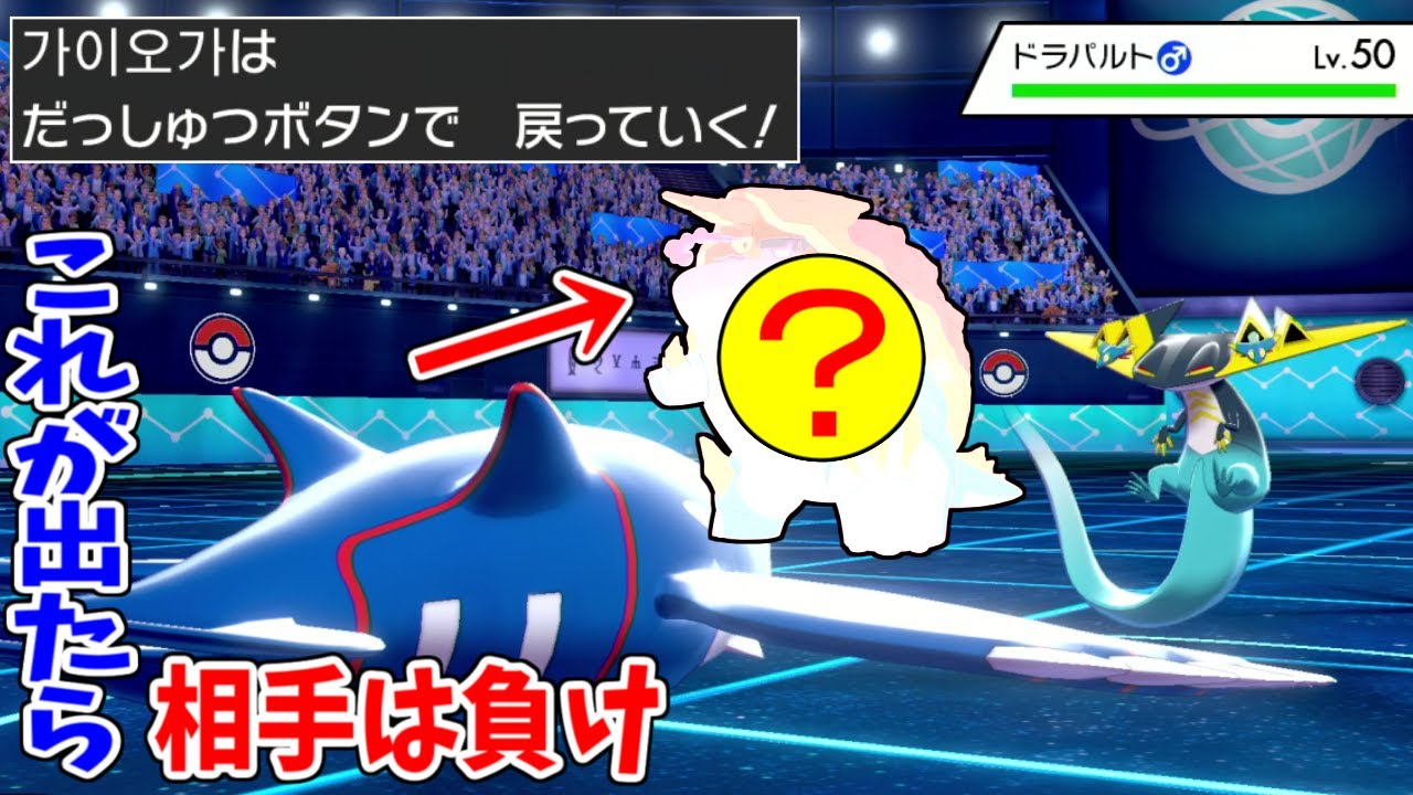 突如目の前のカイオーガが消え、次のターンには相手が壊滅する。「だっしゅつボタン」から出てくるある凶悪ポケモンが強すぎる【ポケモン剣盾】
