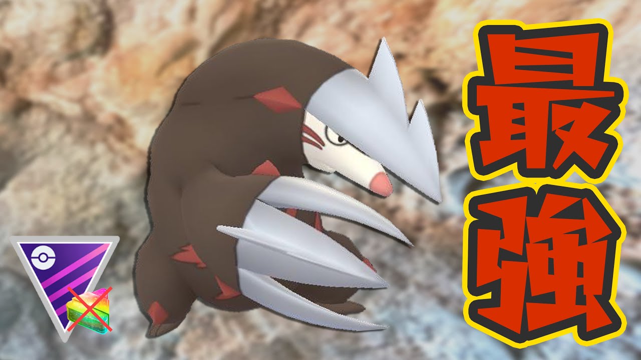 【マスターリーグ】ドリュウズが環境を荒らす！このポケモン強いぞ！！【GOバトルリーグ】【ポケモンGO】