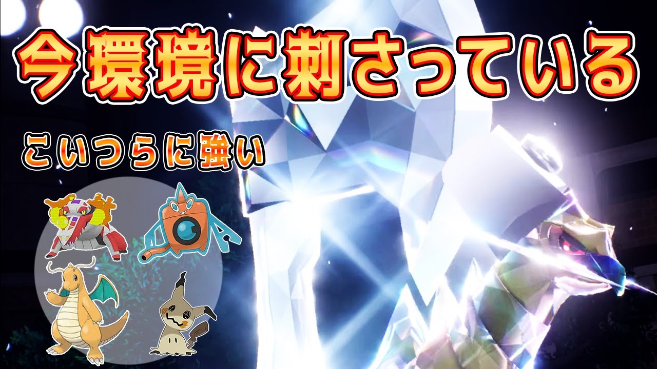 【ポケモンSV】環境に刺さっているポケモンそれはオノノクス