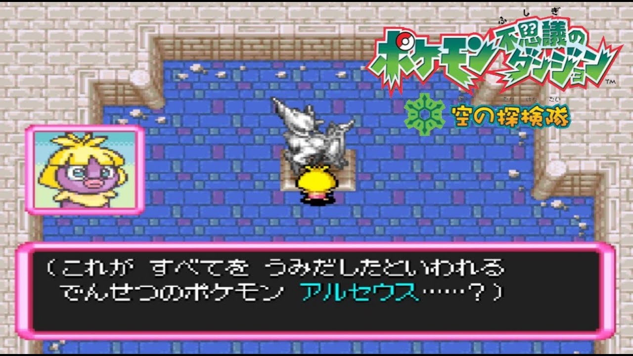 【ポケダン空】うんめいのとう ムチュール(☆ランク)で攻略【空の探検隊】