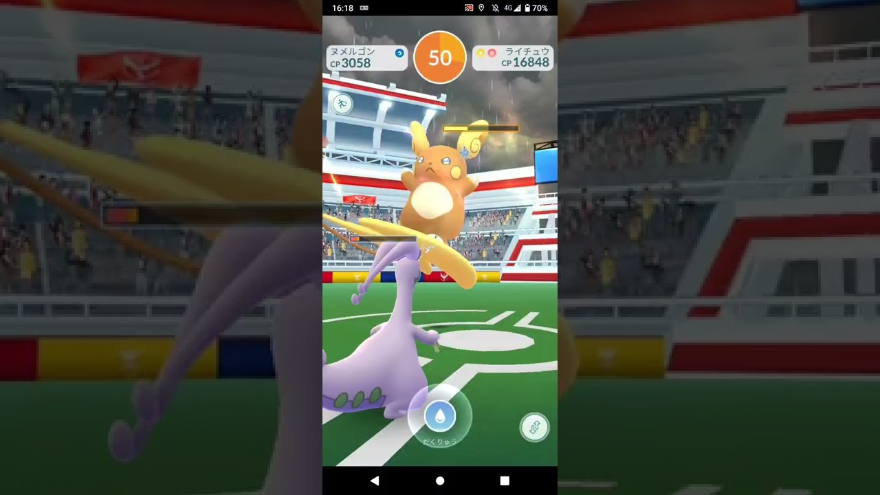 ポケモンGO「ソロレイドでライチュウ（アローラのすがた）をGETするまで」（75）