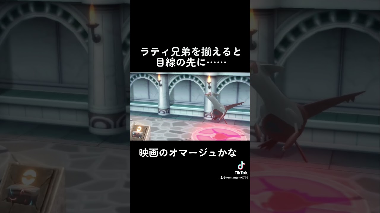 劇場版ラティオスとラティアス大好き。#shorts #ブリリアントダイアモンド #ポケモン