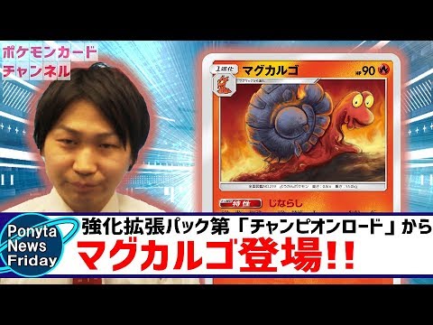 【ポケカ最新情報】特性がヤバすぎ!!マグカルゴ登場