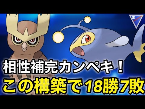 【ポケモンgo】18勝7敗‼️ランターンとヨルノズク構築が強すぎる！あの有名な方とマッチング！！（スーパーリーグ）