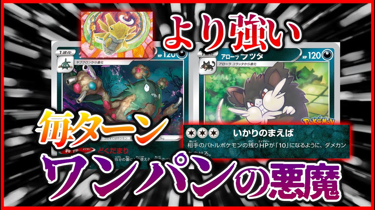 【ポケカ対戦】新環境最強の非エク！アローララッタがTier1に噛み付きまわる【デッキ/ポケモンGO】