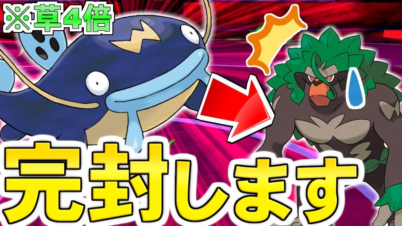 【ゆっくり実況】ポケモン界には『ナマズン』で『ゴリランダー』を破壊する最強戦術が存在するってマジ！？ 草タイプを返り討ちにできる水地面とか、そんなの最強過ぎるだろ……【ポケモン剣盾/ダブルバトル】