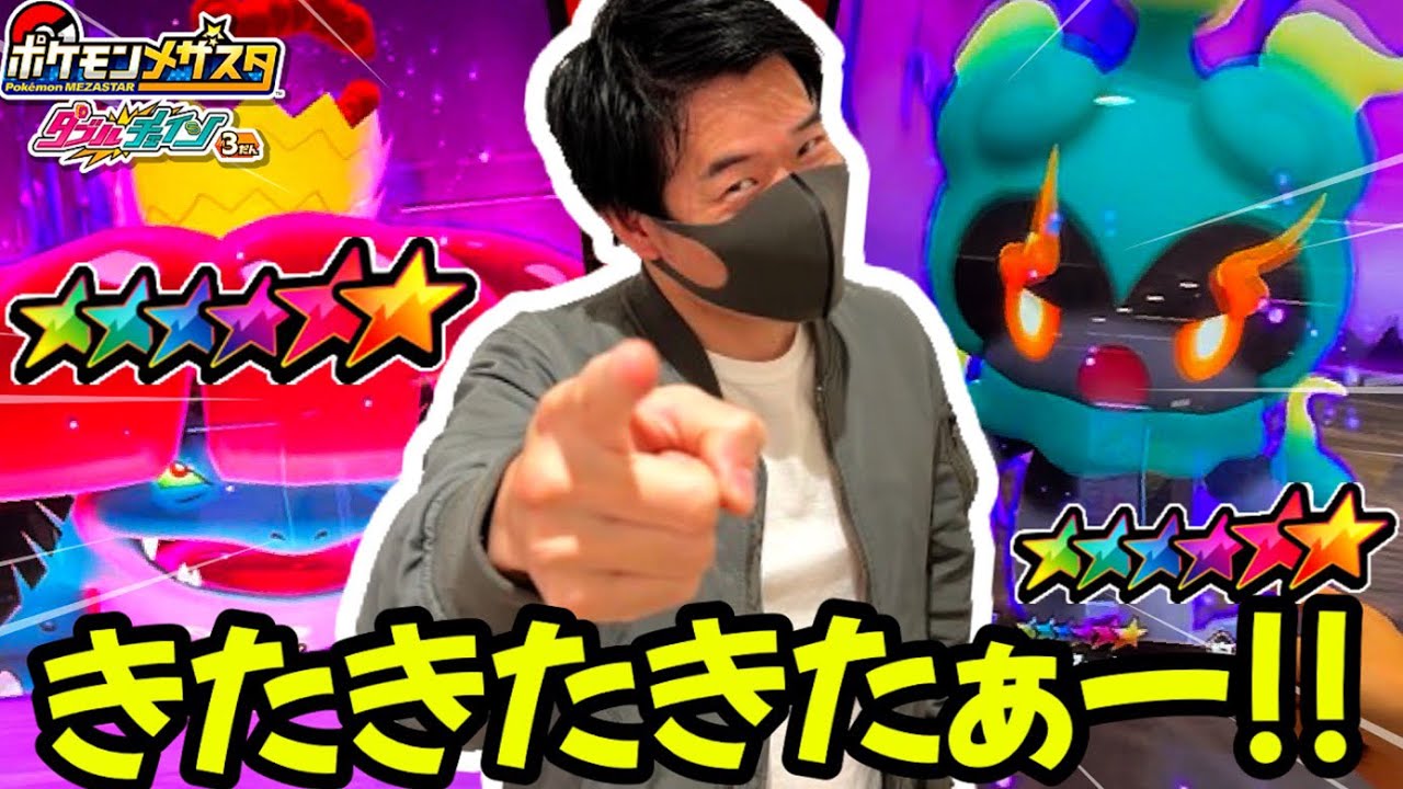 ダイマックスになって帰ってきた御三家と初SSマーシャドーとバトル！！《ダブルチェイン3だん》 本日もいきなり未発表のSSとバトル！ ポケモンメザスタ！ ダイマックスバトル！ Pokemon