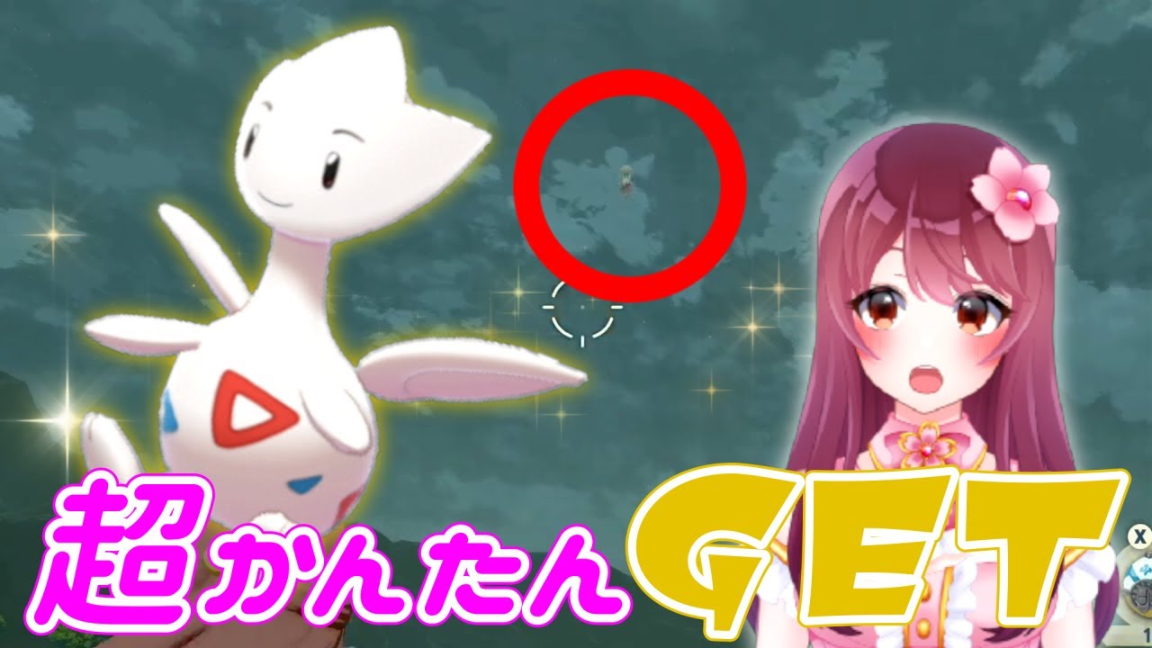 空飛ぶトゲチック意外な捕まえ方【 ポケモンレジェンズアルセウス 】