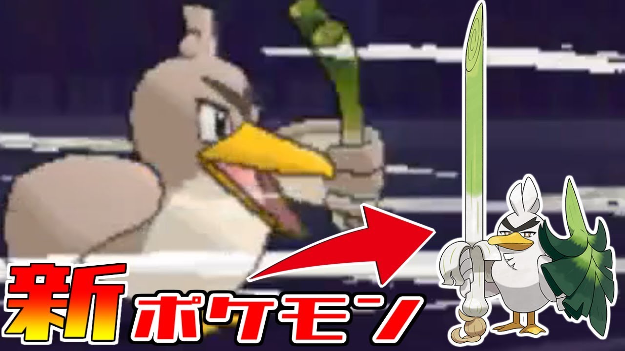 【ポケモンUSUM】カモネギの一番強い型、考えました！【ネギガナイト】