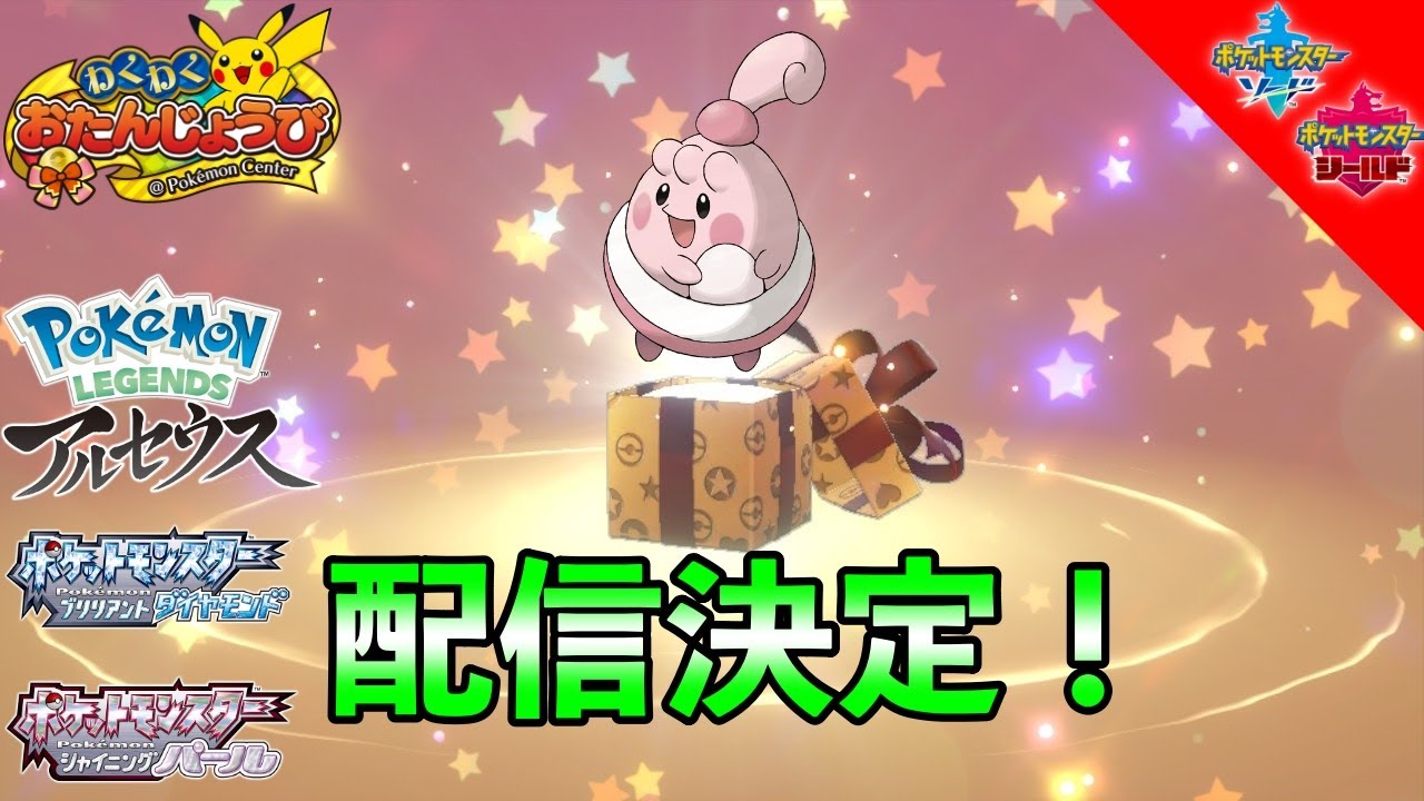 ふしぎなおくりもの特別「ピンプク」の配信が決定！受け取り方と入手方法