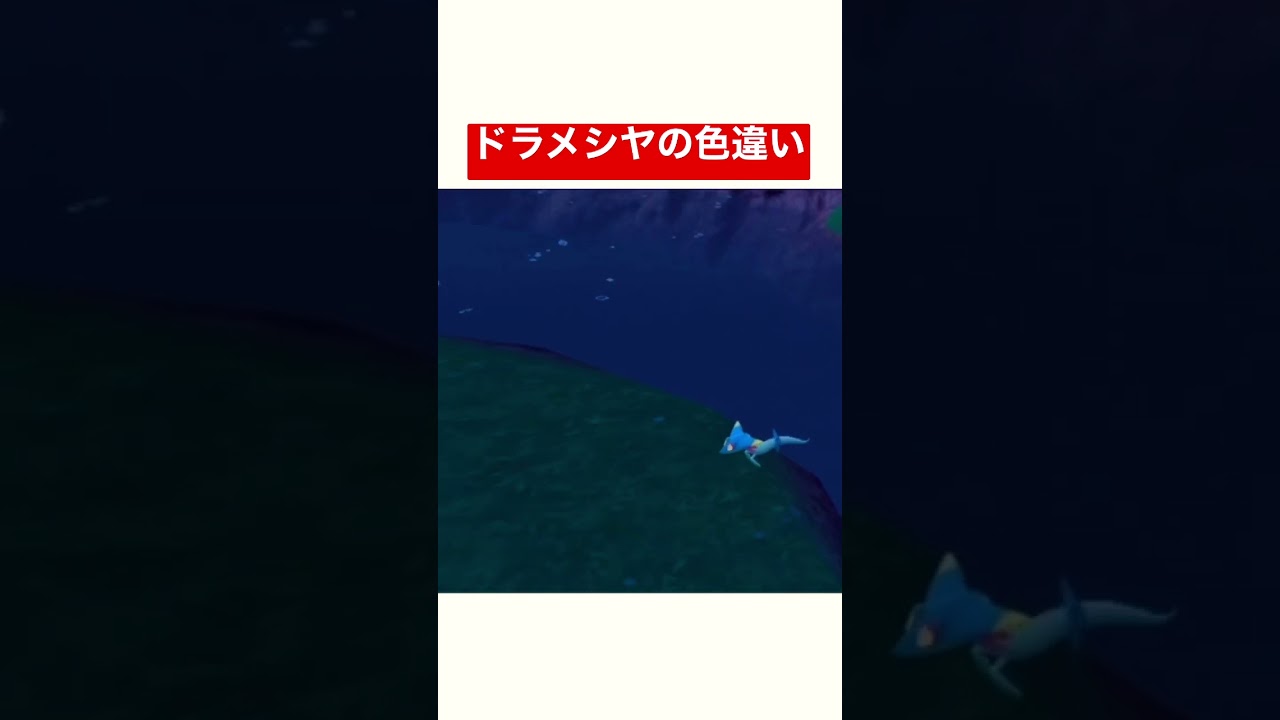 色違い！ドラメシヤ！かわいい！【ポケモンSV】【けど死んでる…】厳選　ドラパルト