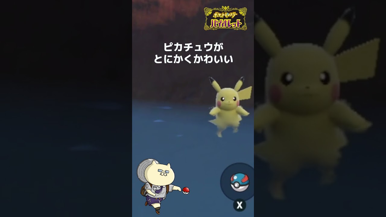 泳ぐピカチュウかわいい【ポケモンSV】 #shorts
