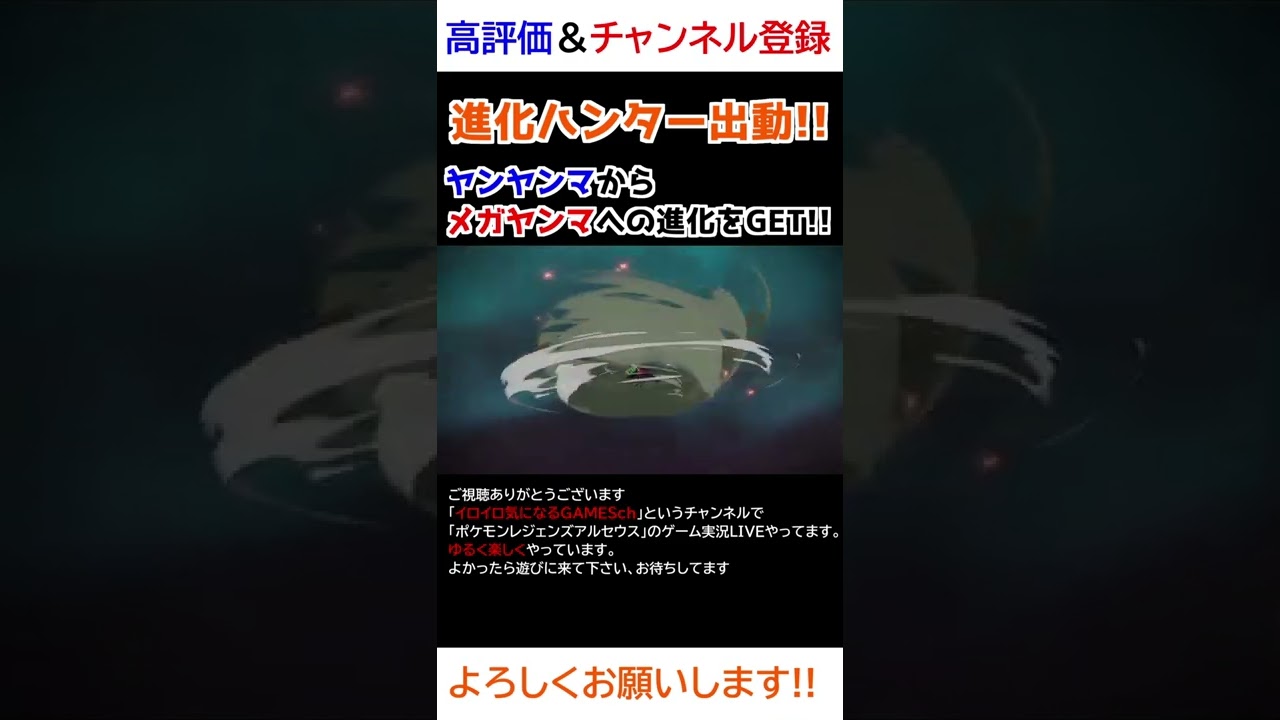 ヤンヤンマ→メガヤンマ進化【Pokémon LEGENDS アルセウス】【進化ハンター】