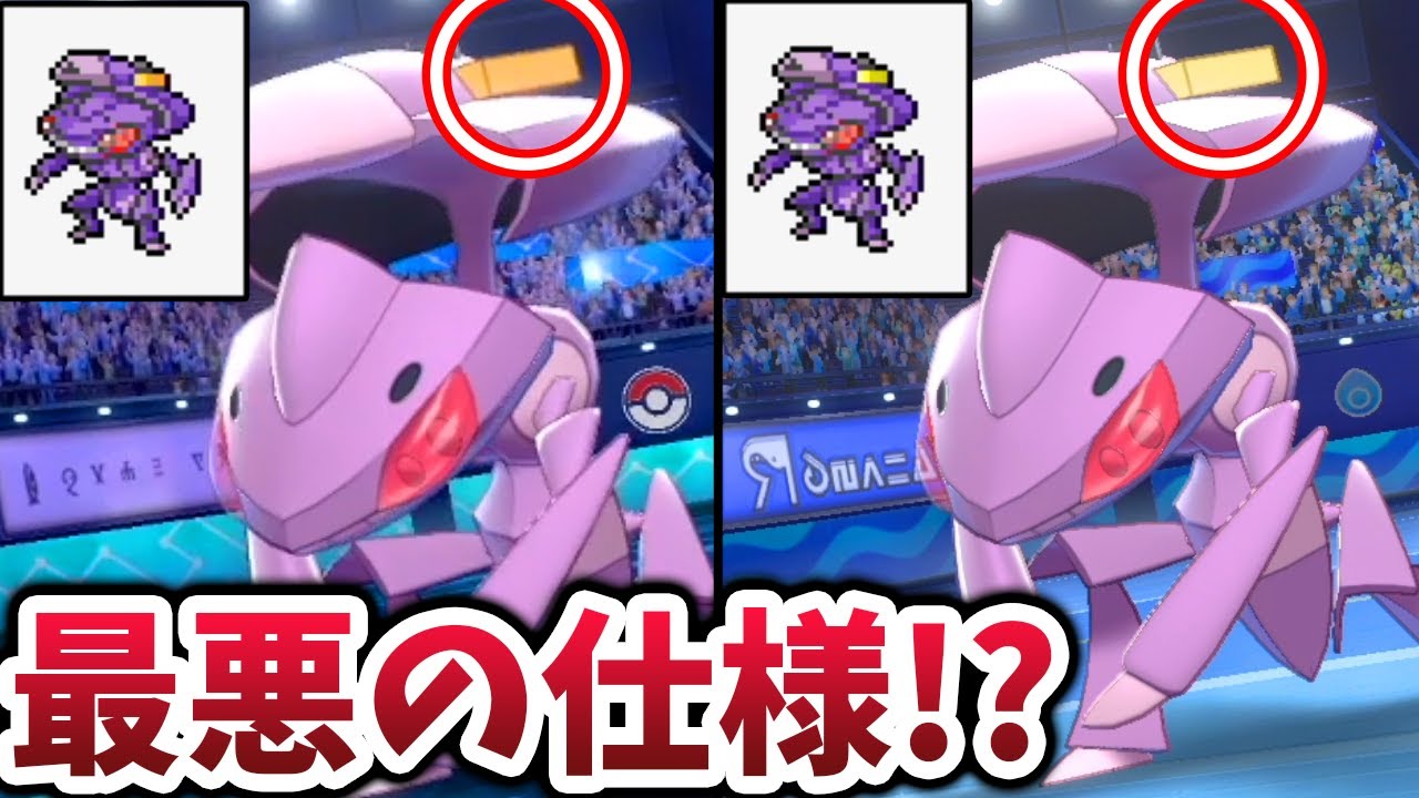 剣盾発売以来だれも気付かなかった"ゲノセクト"のズルすぎる仕様見つけちゃった！【ポケモン剣盾】