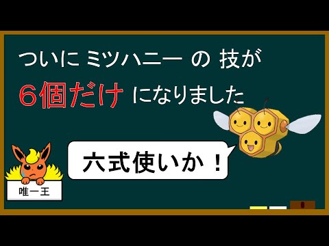 【剣盾】不遇達の現在「貧弱雄蜂」編【ポケモンゆっくり解説】