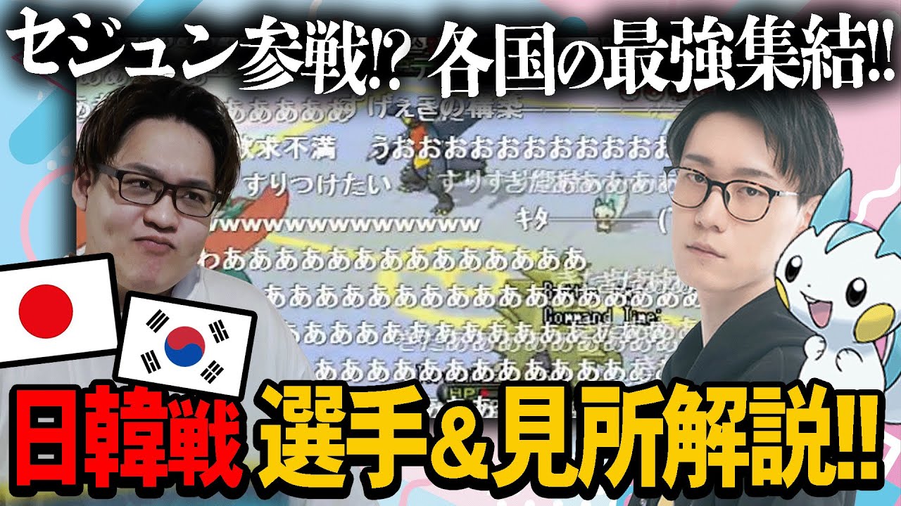 パチリスで世界優勝⁉️ランク1位×7回の男参戦ｯ‼️とんでもねぇ奴らが集まる国際戦を徹底解説します。