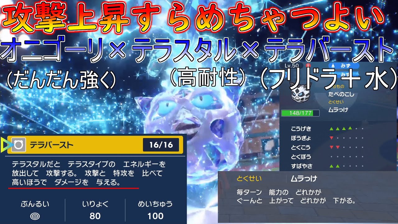 超強化ポケモン！テラスタル(水)×オニゴーリ強くね？【ポケモンSV】害悪だから嫌なんか