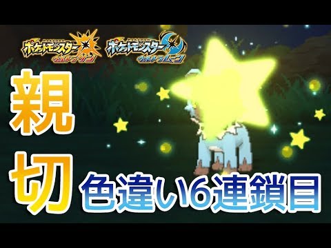 【ポケモンUSUM】色違いイワンコをGETしてみた 【Shiny Rockruff】