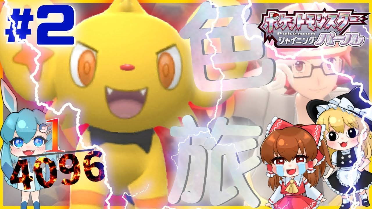 【ゆっくり実況】色違いコリンクが欲しい！色旅#2！クロガネシティジム制覇してみた☆【BDSP】