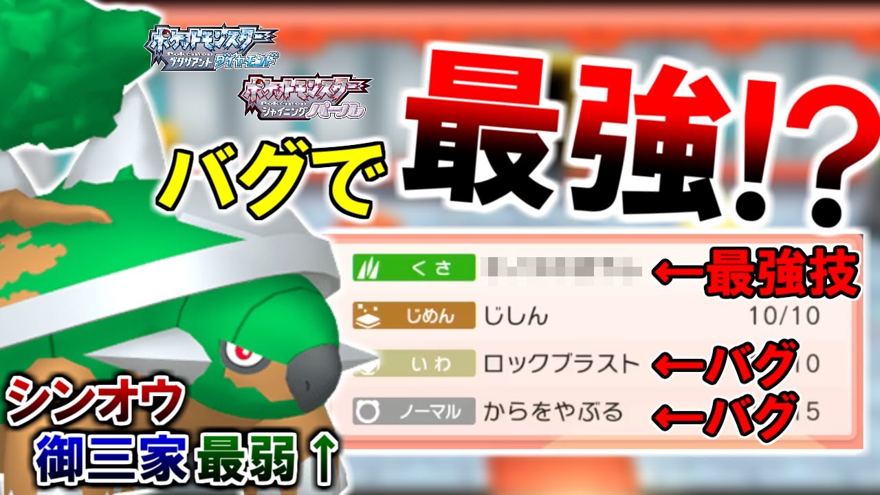 【BDSP】ドダイトスをバカにすんじゃねえ！！バグで生み出した最強ドダイトスで全力無双激烈拳ｗｗｗ【ダイパリメイク】