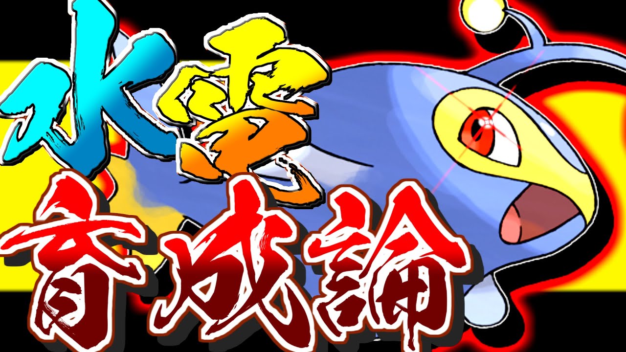 超優秀タイプと特性！ランターン育成論対策！性格、技構築、戦い方、徹底解説！【ポケモン育成論】【ポケモン剣盾】