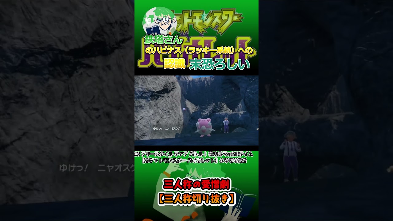 【三人称切り抜き】鉄塔さんのハピナス（ラッキー系統）への認識：末恐ろしい【ポケットモンスターバイオレット】