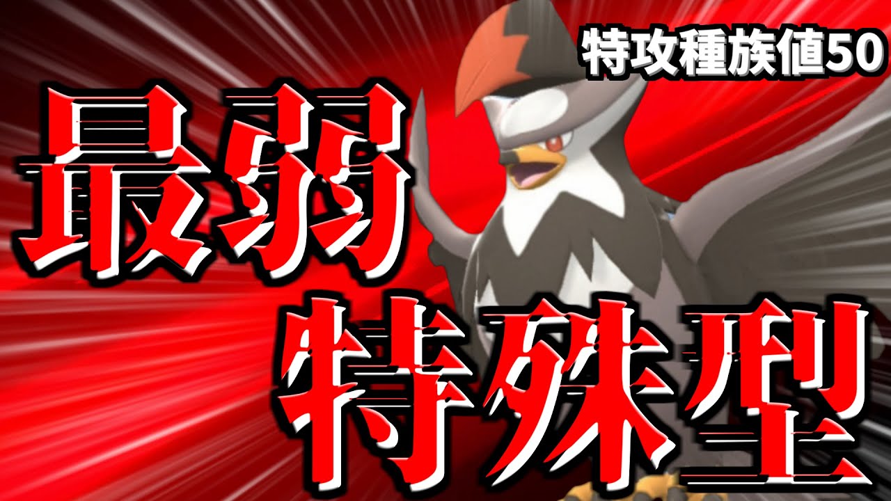 【ポケモンBDSP】特攻種族値はマッシブーン以下！？そんなムクホークでも特殊型で使いたい！！【ダイパリメイク】【ゆっくり実況】