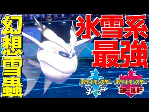 【ポケモン剣盾】現環境にぶっ刺さっている「氷輪丸モスノウ」が安定感抜群で日番谷冬獅郎!!【ポケットモンスター ソード・シールド】