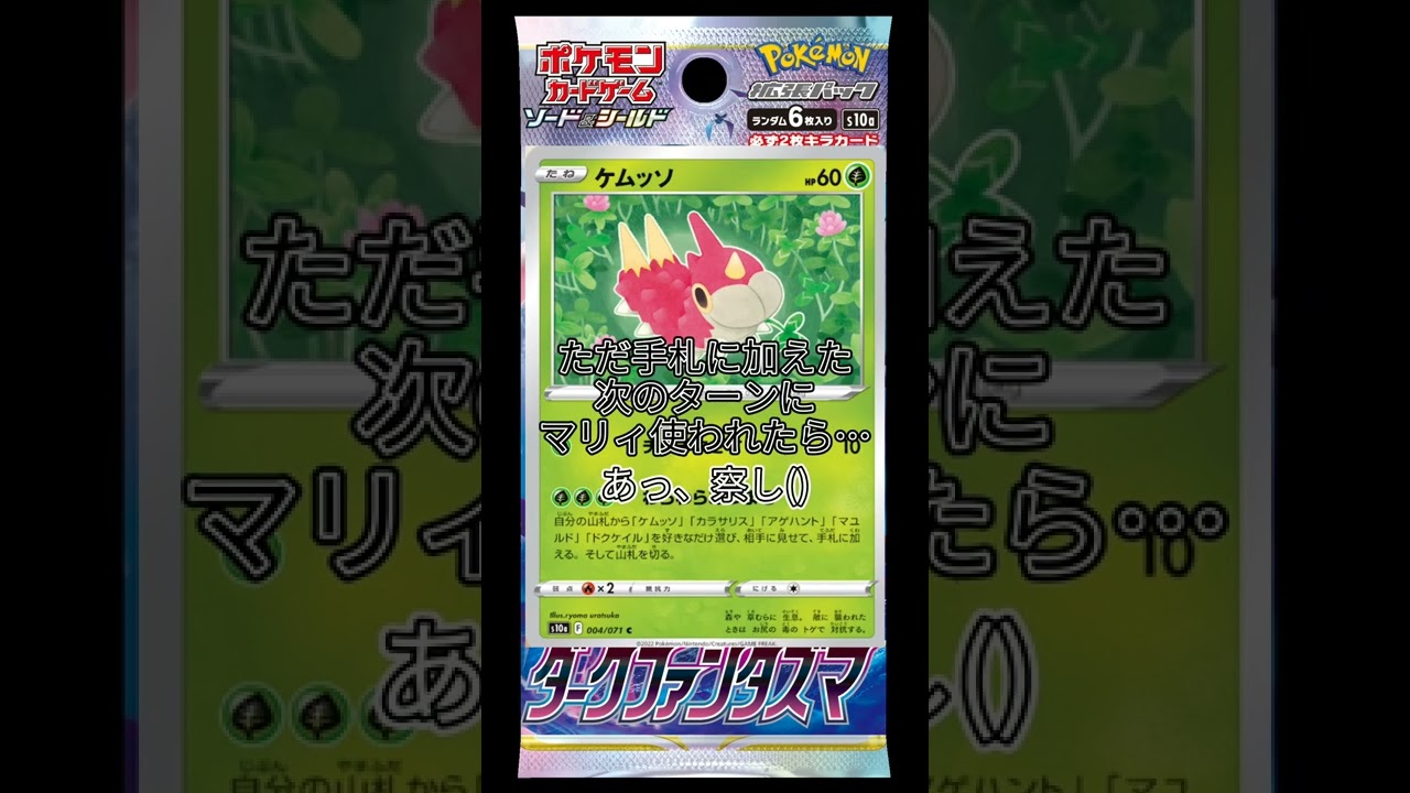 ダークファンタズマ新規カードまとめ！～アゲハントライン編～　#shorts #ポケカ #ポケモンカード