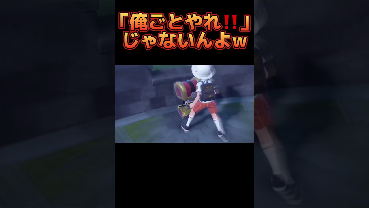 主を攻撃するゴーゴート#ポケモンsv #バグ #不具合 #shorts