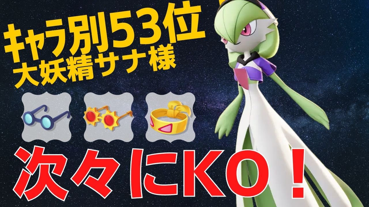 【デュオ】脅威の１４キル！ムンフォ・サイコショックサナが強い…サーナイトランキング53位大妖精サナ様立ち回り【ポケモンユナイト ランカープレイ動画 NO739】