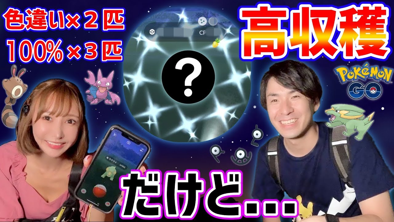 ポケモンGO『ラクライの優秀な巣で色違い探し★予想外の収穫が！？』